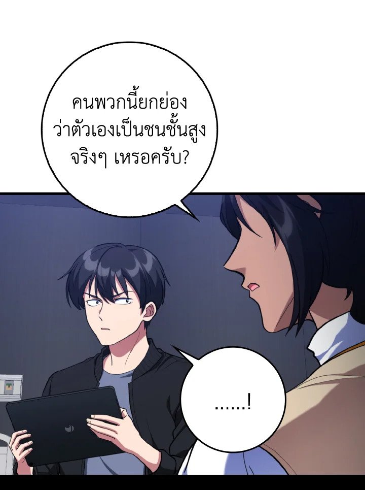Max Level Player ตอนที่ 72 page 116
