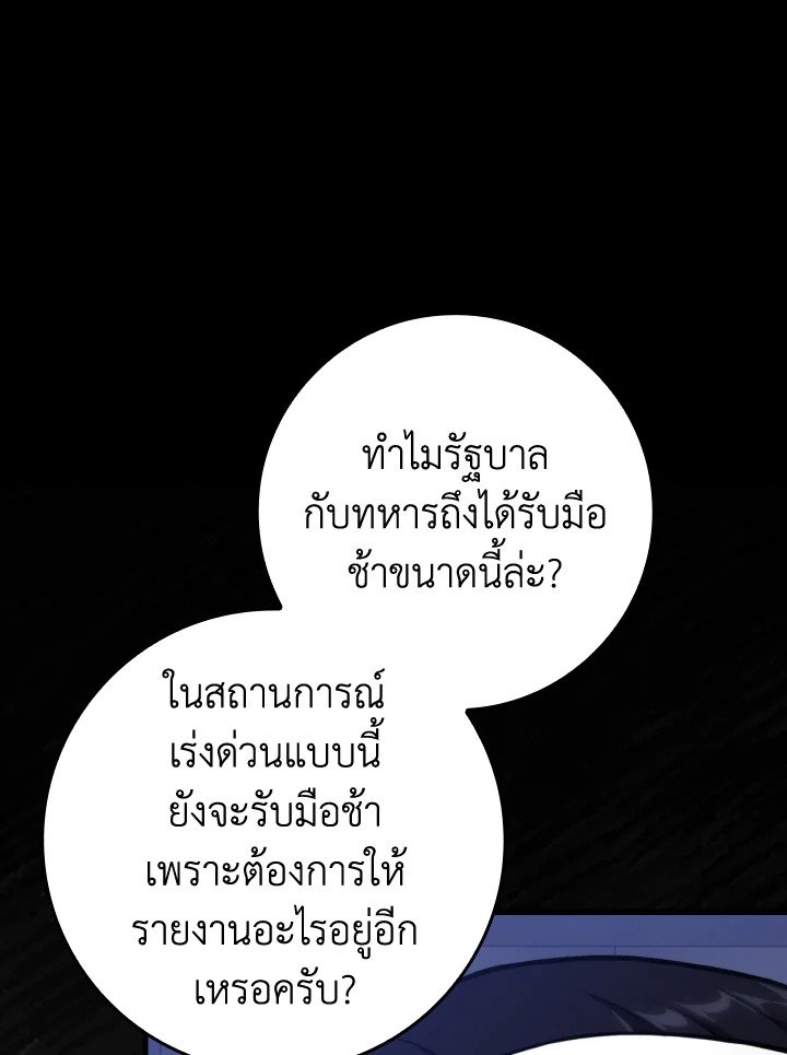 Max Level Player ตอนที่ 72 page 117