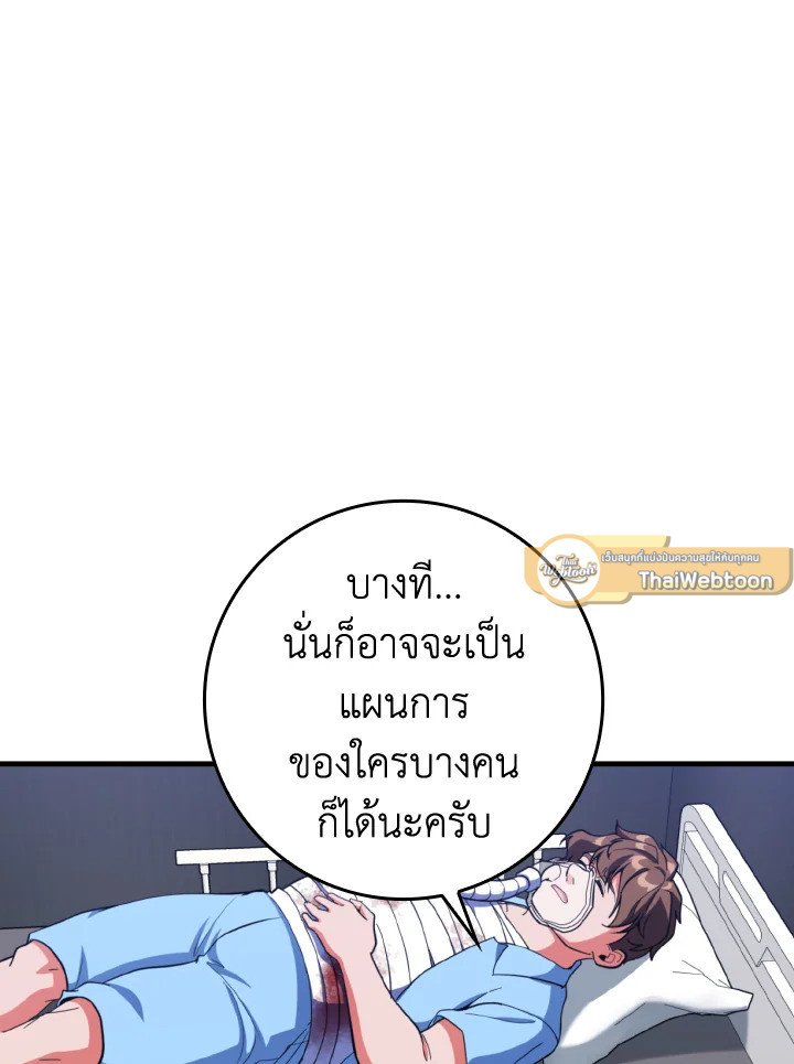 Max Level Player ตอนที่ 72 page 119