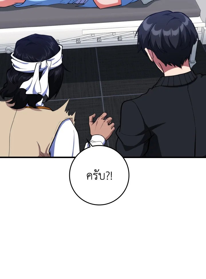 Max Level Player ตอนที่ 72 page 120