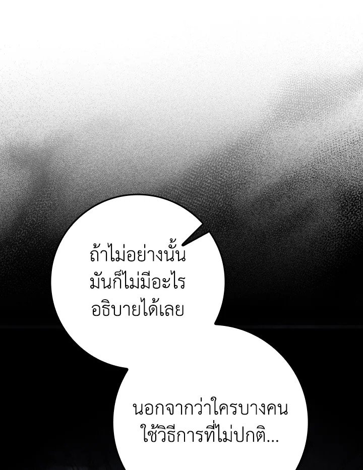 Max Level Player ตอนที่ 72 page 121