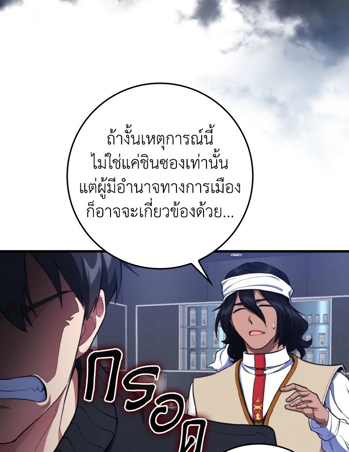 Max Level Player ตอนที่ 72 page 124
