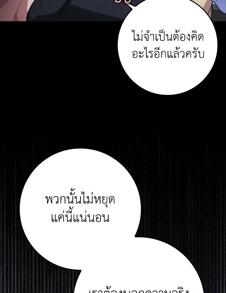 Max Level Player ตอนที่ 72 page 125