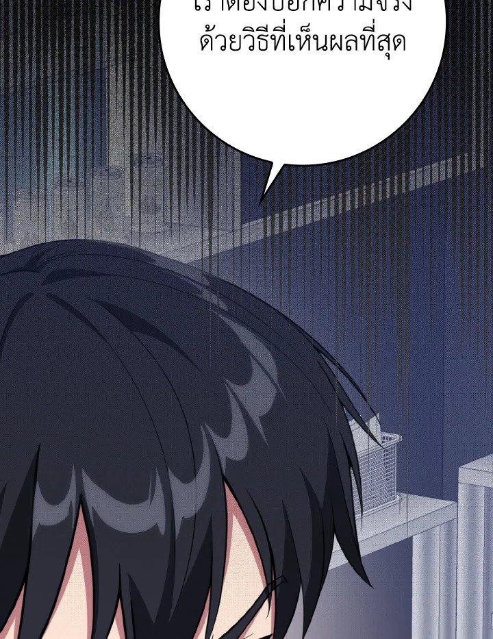 Max Level Player ตอนที่ 72 page 126