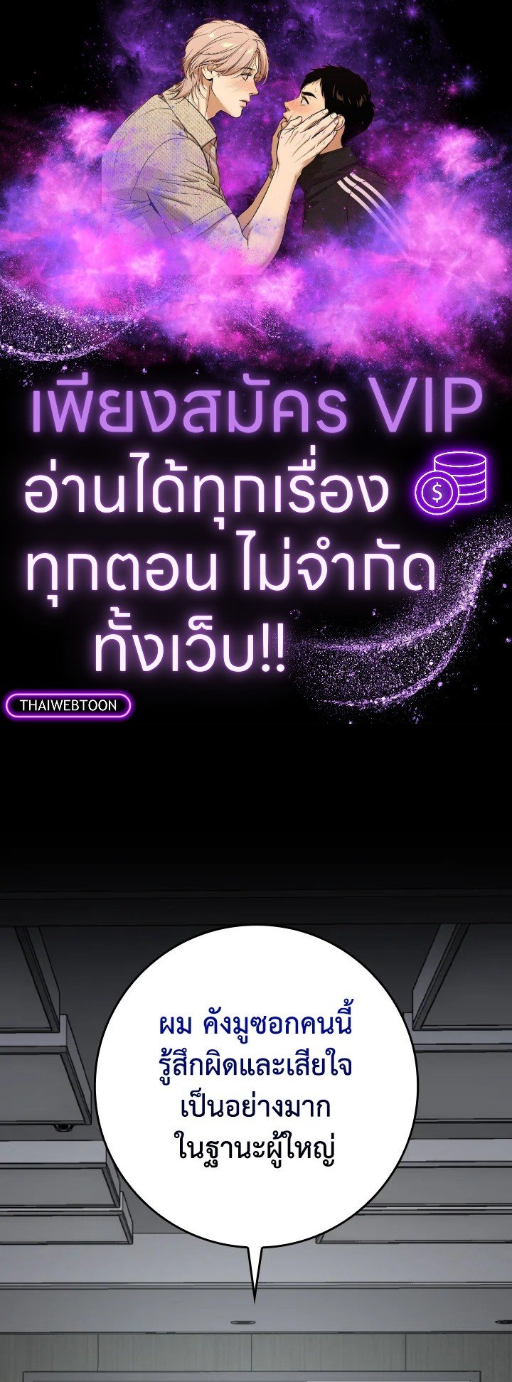 Max Level Player ตอนที่ 73 page 0