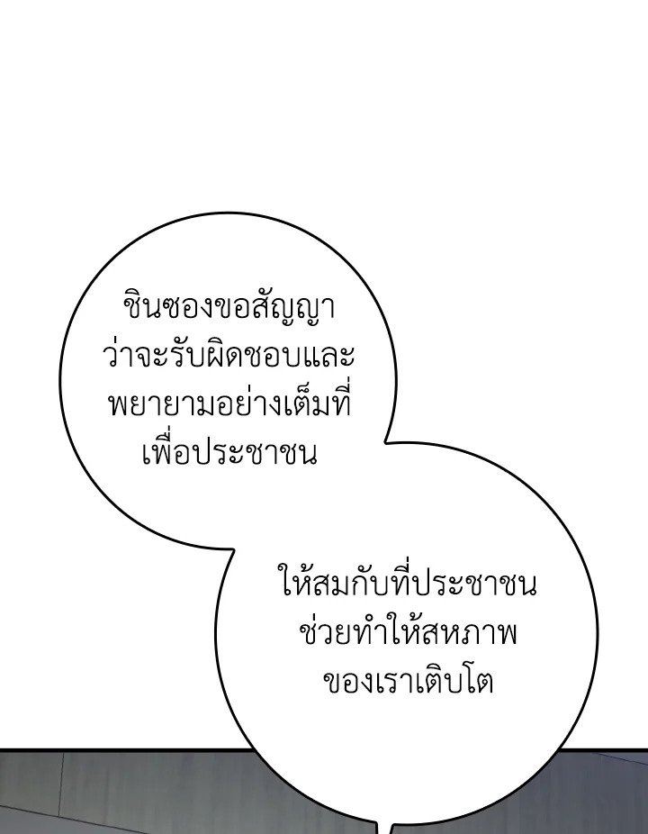 Max Level Player ตอนที่ 73 page 2