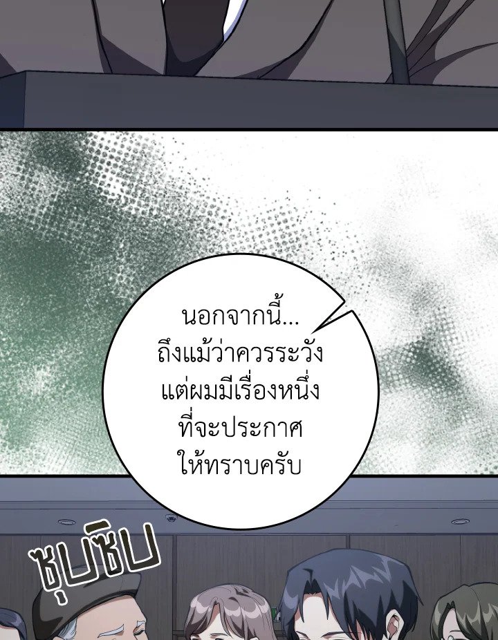 Max Level Player ตอนที่ 73 page 4
