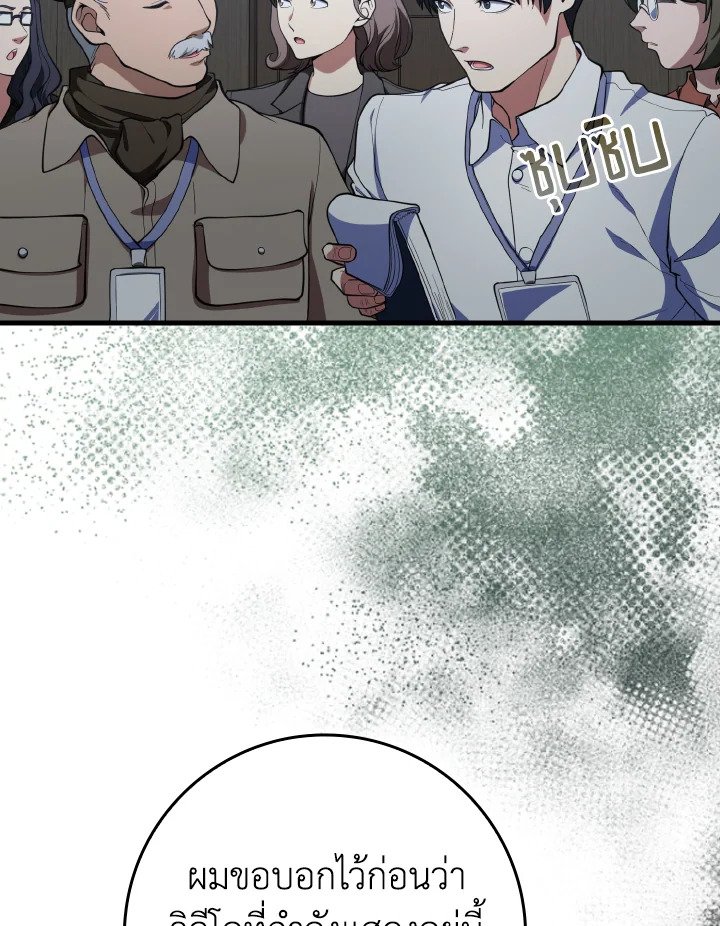 Max Level Player ตอนที่ 73 page 5