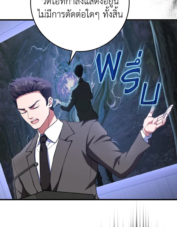 Max Level Player ตอนที่ 73 page 6