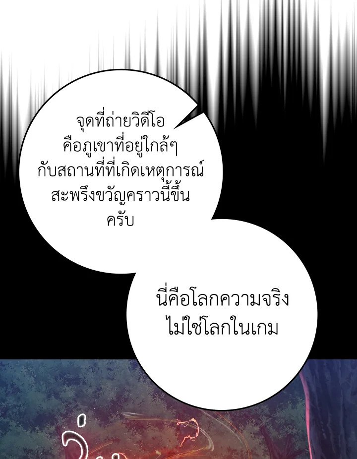 Max Level Player ตอนที่ 73 page 7