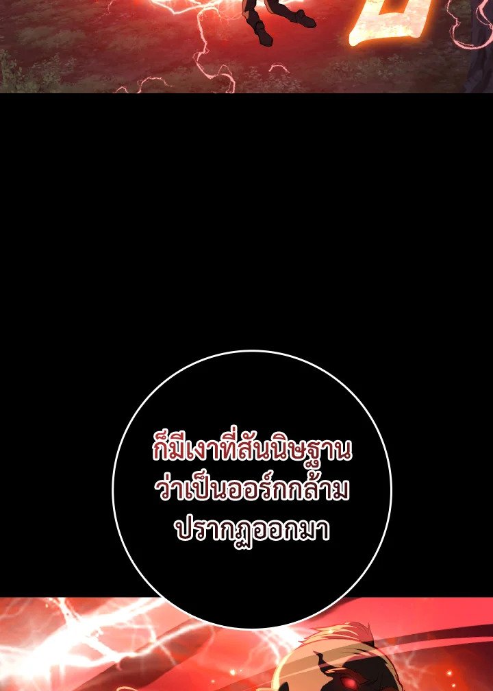 Max Level Player ตอนที่ 73 page 11