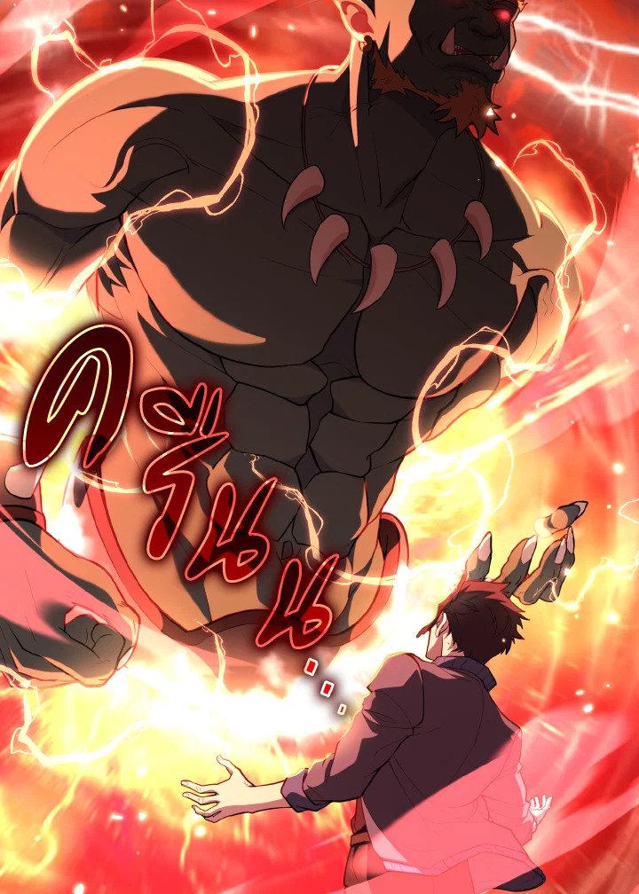 Max Level Player ตอนที่ 73 page 12