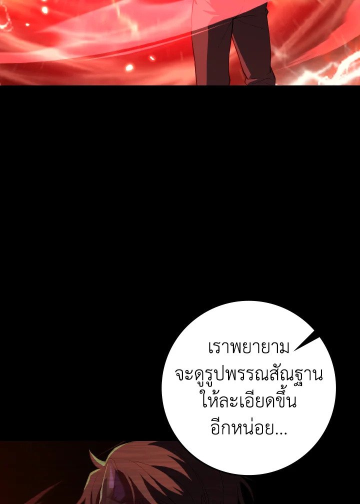 Max Level Player ตอนที่ 73 page 13