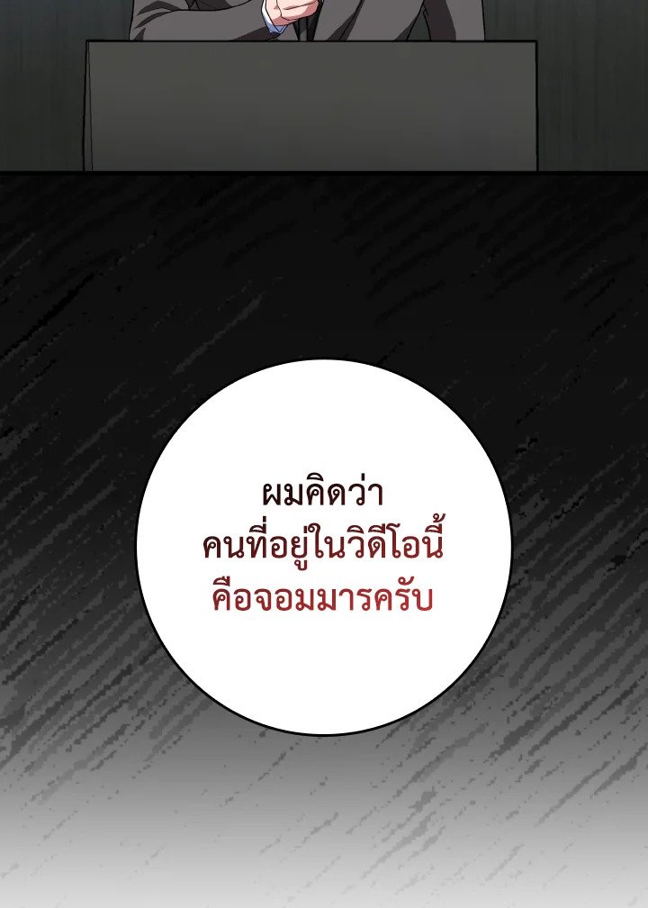 Max Level Player ตอนที่ 73 page 16