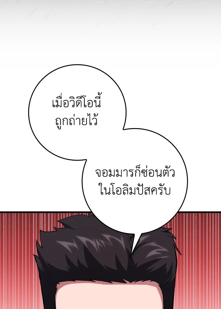 Max Level Player ตอนที่ 73 page 17