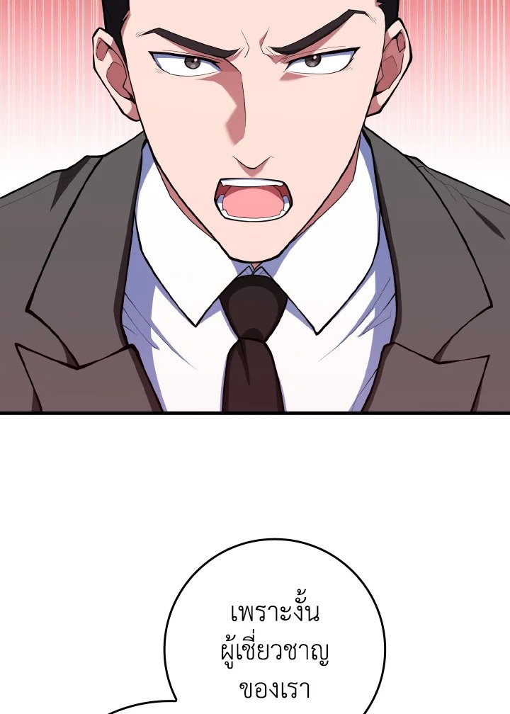 Max Level Player ตอนที่ 73 page 18