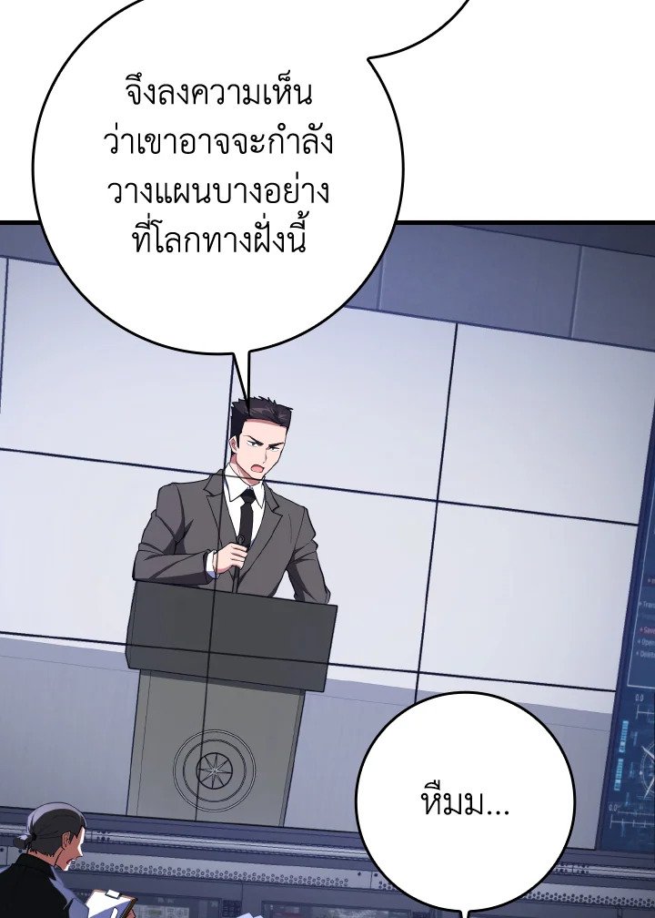 Max Level Player ตอนที่ 73 page 19