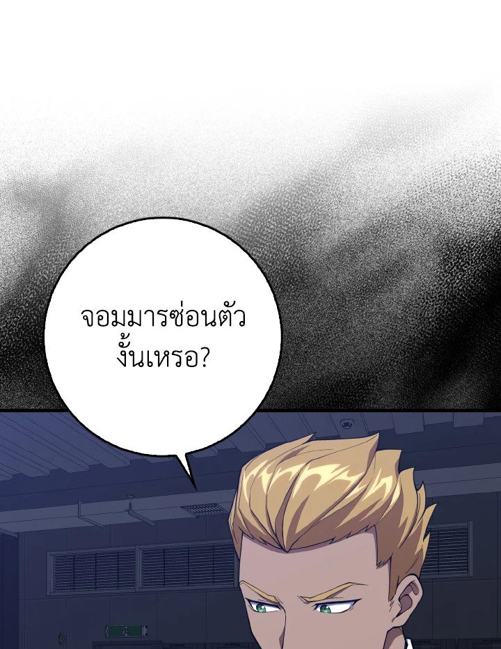 Max Level Player ตอนที่ 73 page 21
