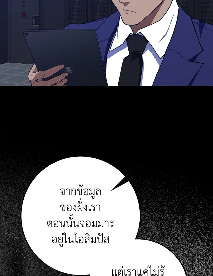 Max Level Player ตอนที่ 73 page 22