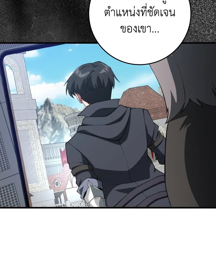 Max Level Player ตอนที่ 73 page 23