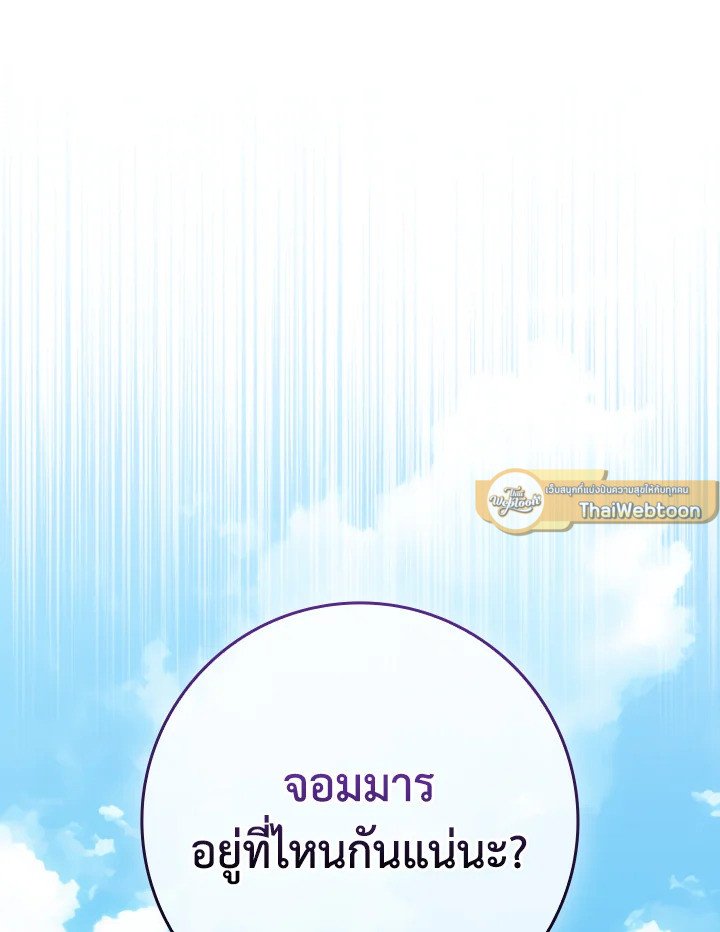 Max Level Player ตอนที่ 73 page 24