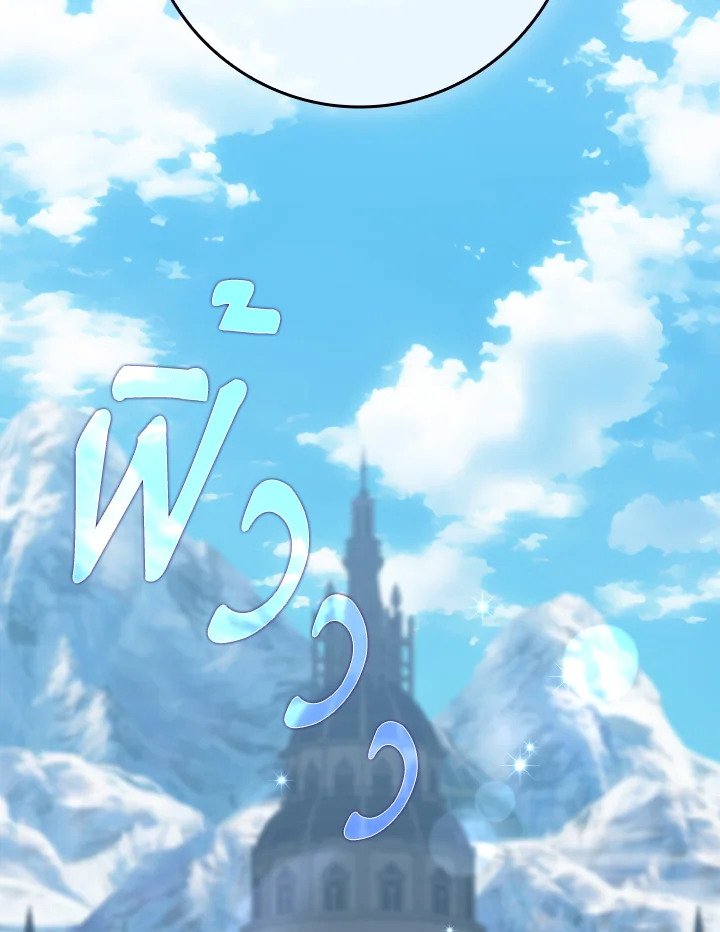 Max Level Player ตอนที่ 73 page 25