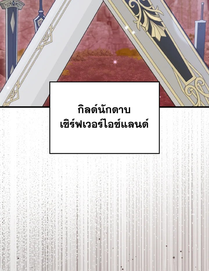 Max Level Player ตอนที่ 73 page 27