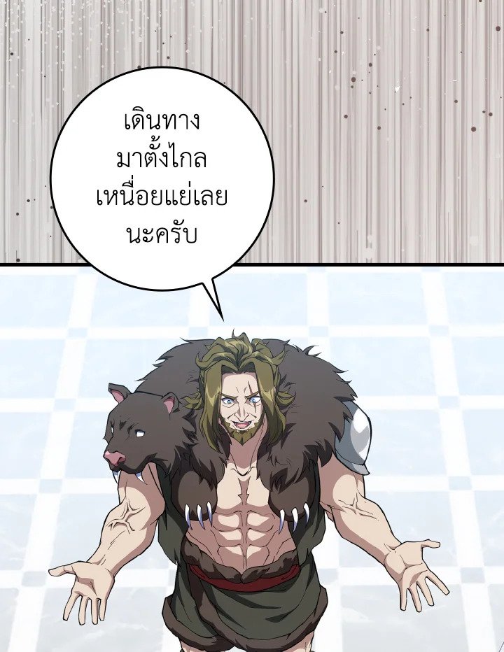 Max Level Player ตอนที่ 73 page 28
