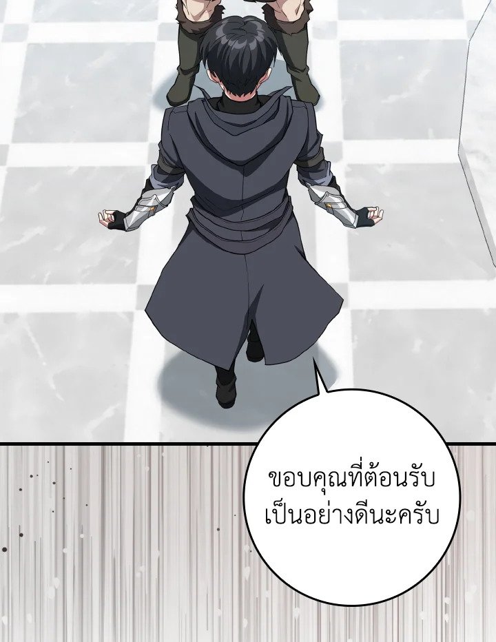 Max Level Player ตอนที่ 73 page 29