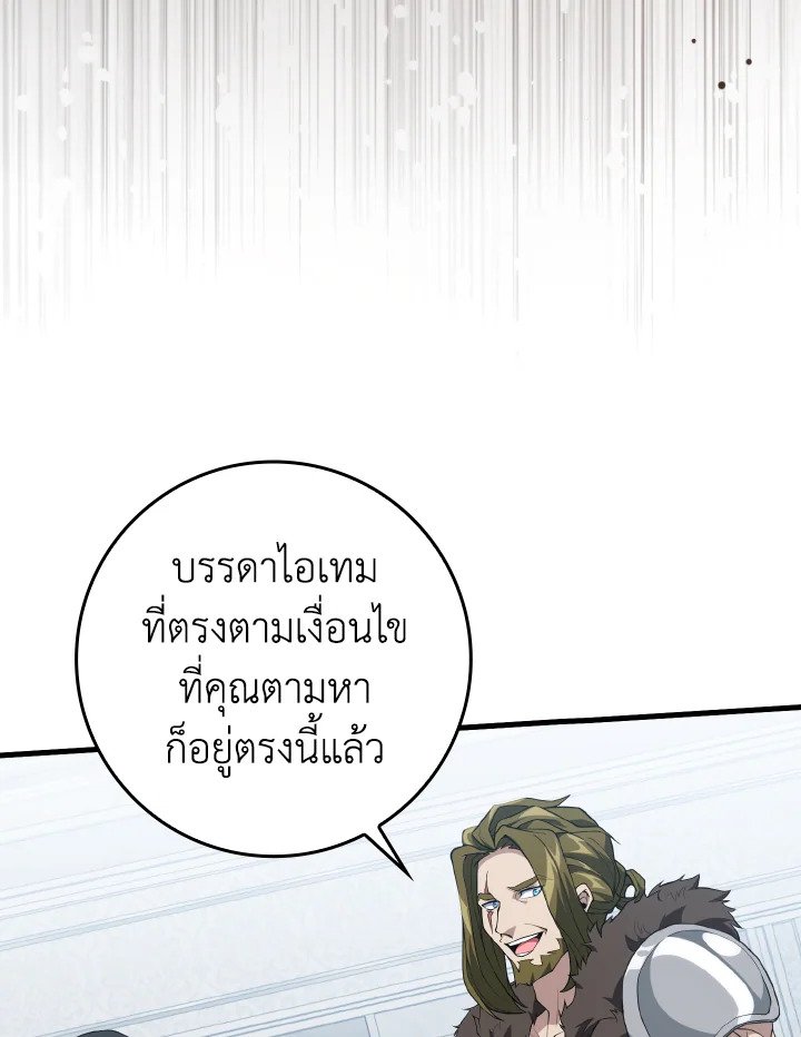 Max Level Player ตอนที่ 73 page 30