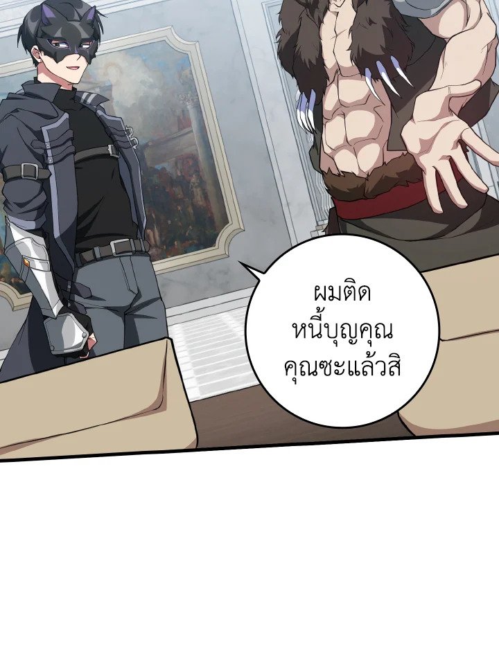 Max Level Player ตอนที่ 73 page 31
