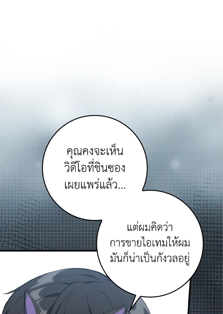 Max Level Player ตอนที่ 73 page 32