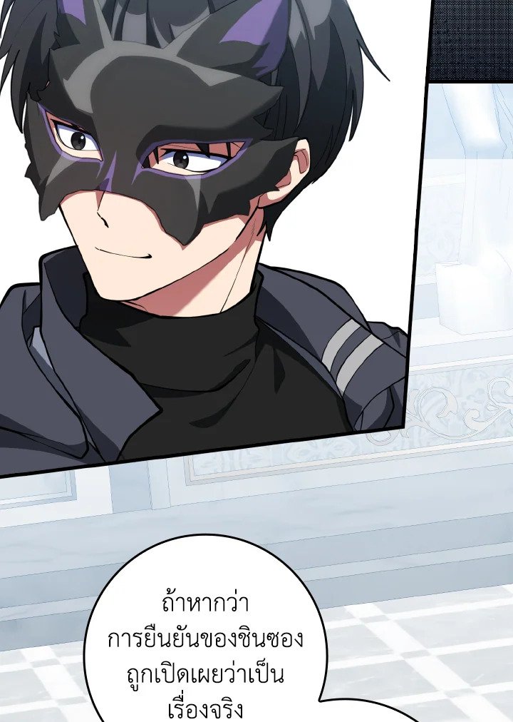 Max Level Player ตอนที่ 73 page 33