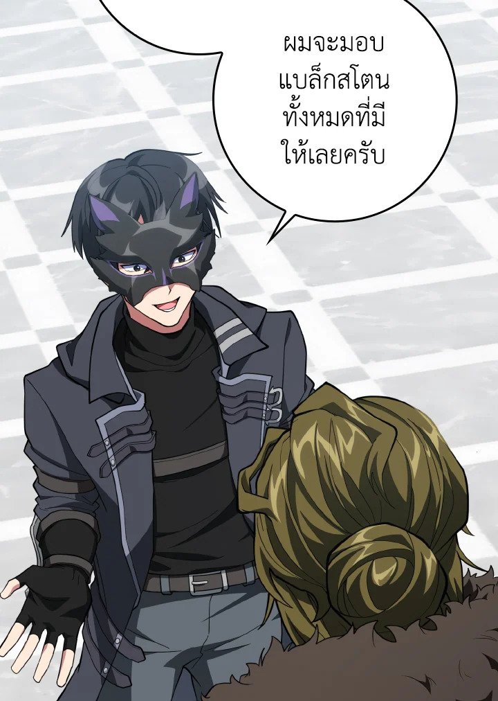 Max Level Player ตอนที่ 73 page 34