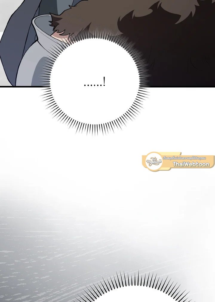 Max Level Player ตอนที่ 73 page 35