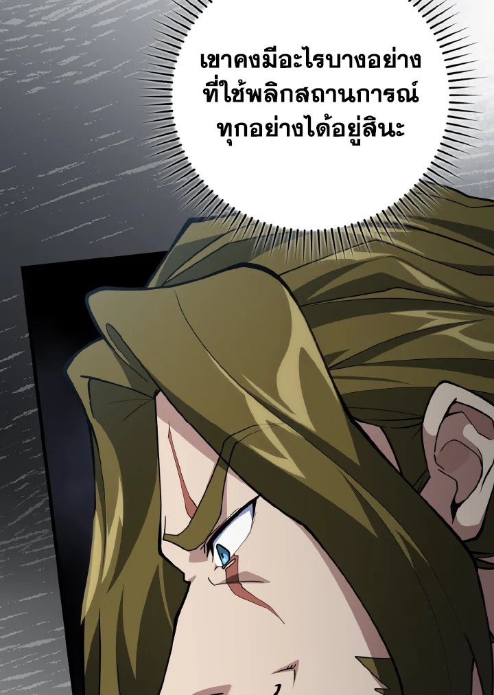 Max Level Player ตอนที่ 73 page 36