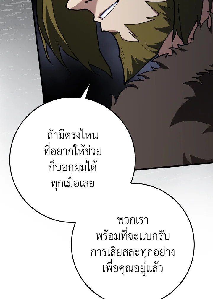 Max Level Player ตอนที่ 73 page 37