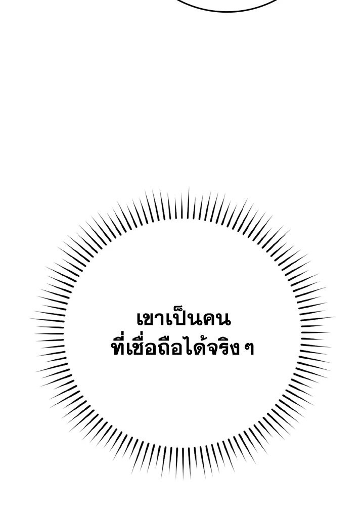 Max Level Player ตอนที่ 73 page 38