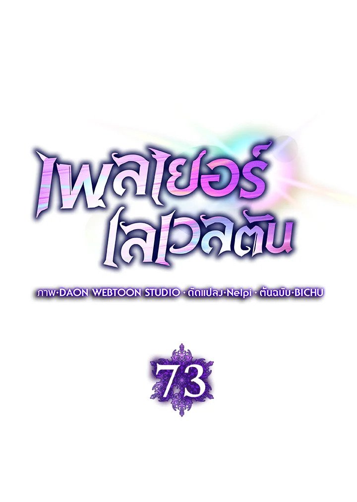 Max Level Player ตอนที่ 73 page 39