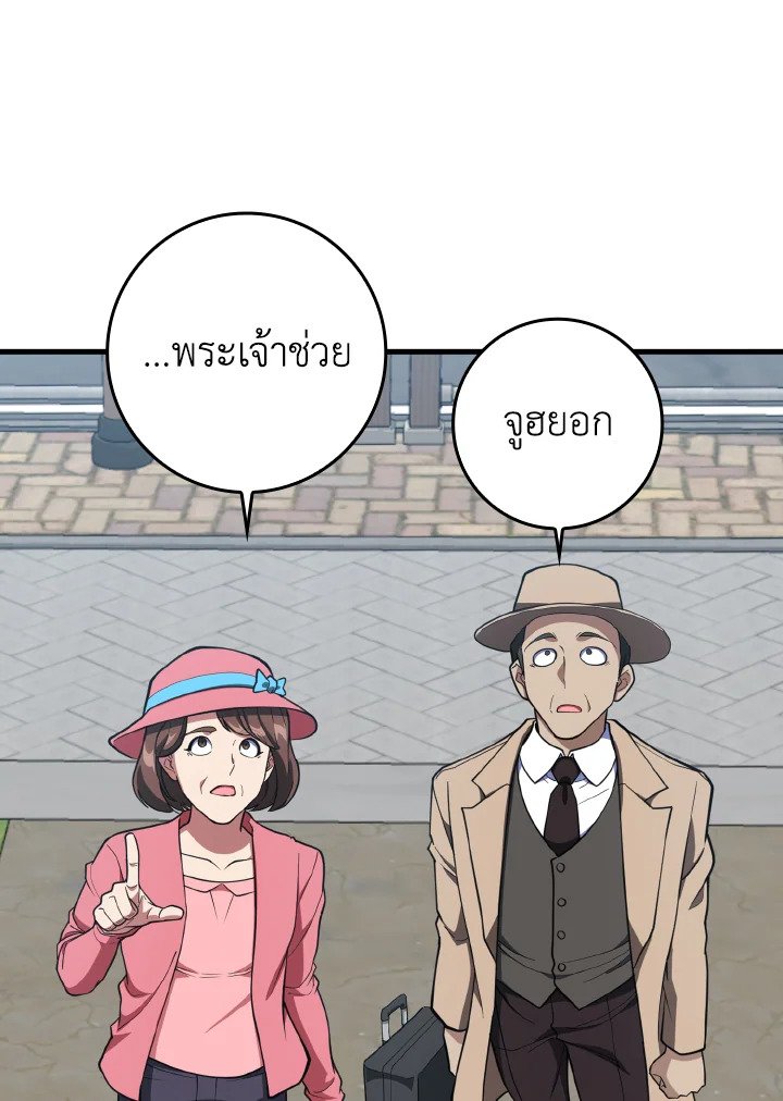 Max Level Player ตอนที่ 73 page 40