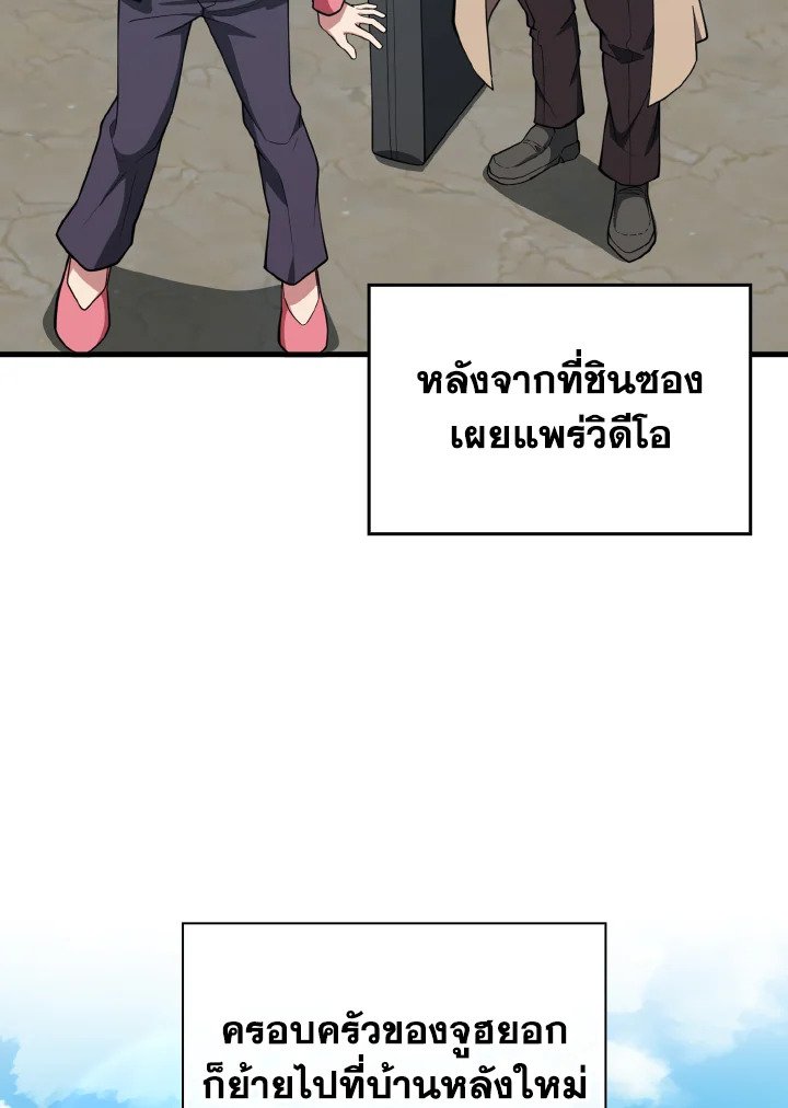 Max Level Player ตอนที่ 73 page 41