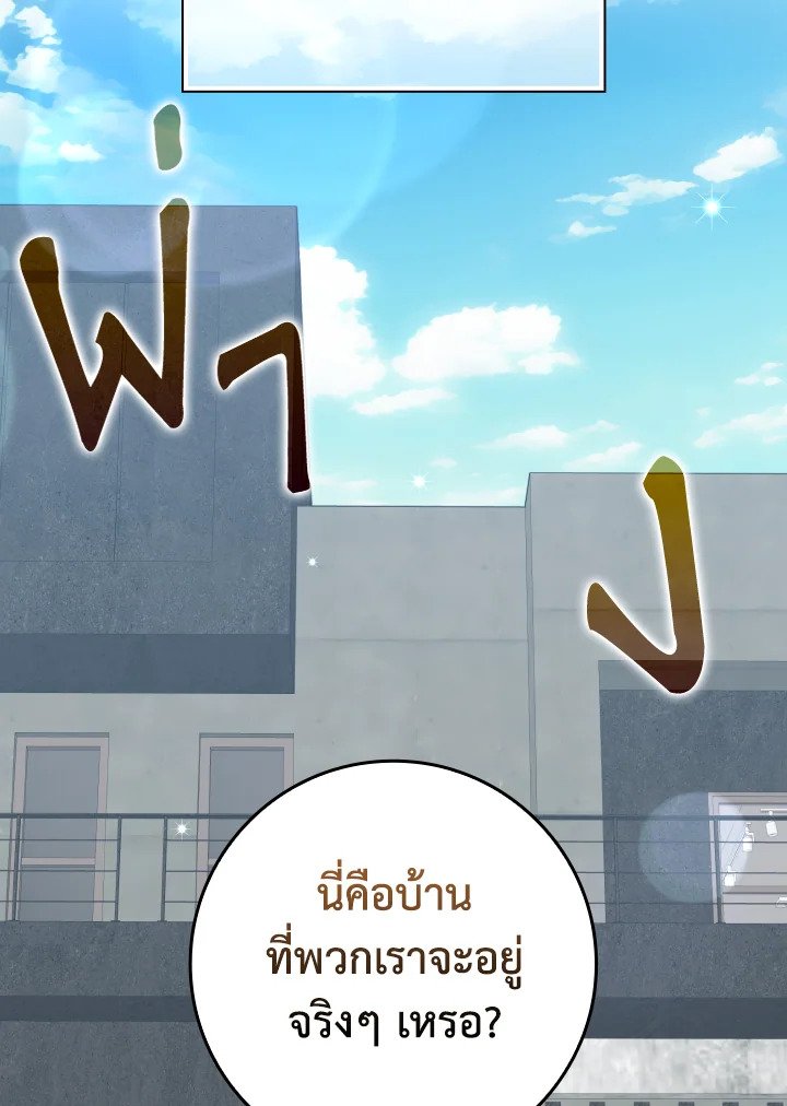 Max Level Player ตอนที่ 73 page 42