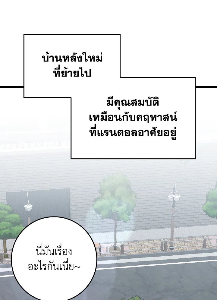 Max Level Player ตอนที่ 73 page 44