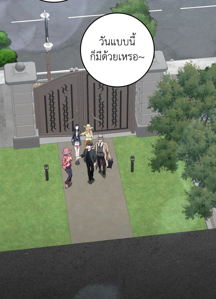 Max Level Player ตอนที่ 73 page 45