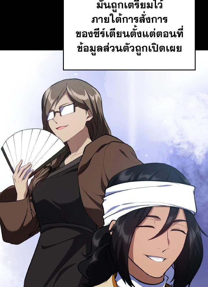 Max Level Player ตอนที่ 73 page 47