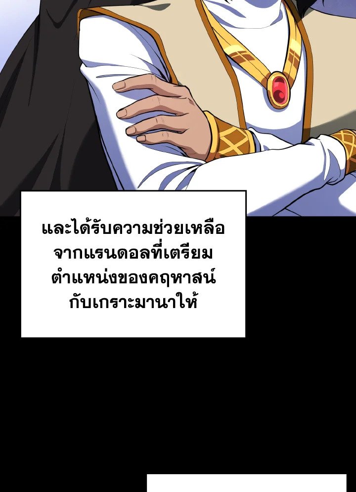 Max Level Player ตอนที่ 73 page 48