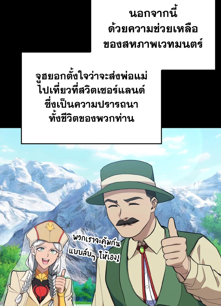 Max Level Player ตอนที่ 73 page 49