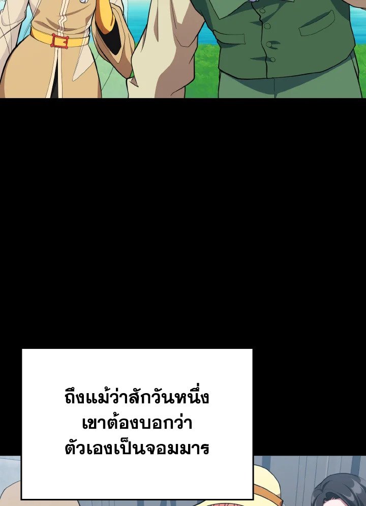 Max Level Player ตอนที่ 73 page 50