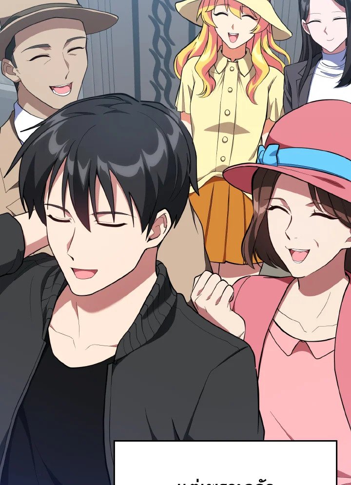 Max Level Player ตอนที่ 73 page 51