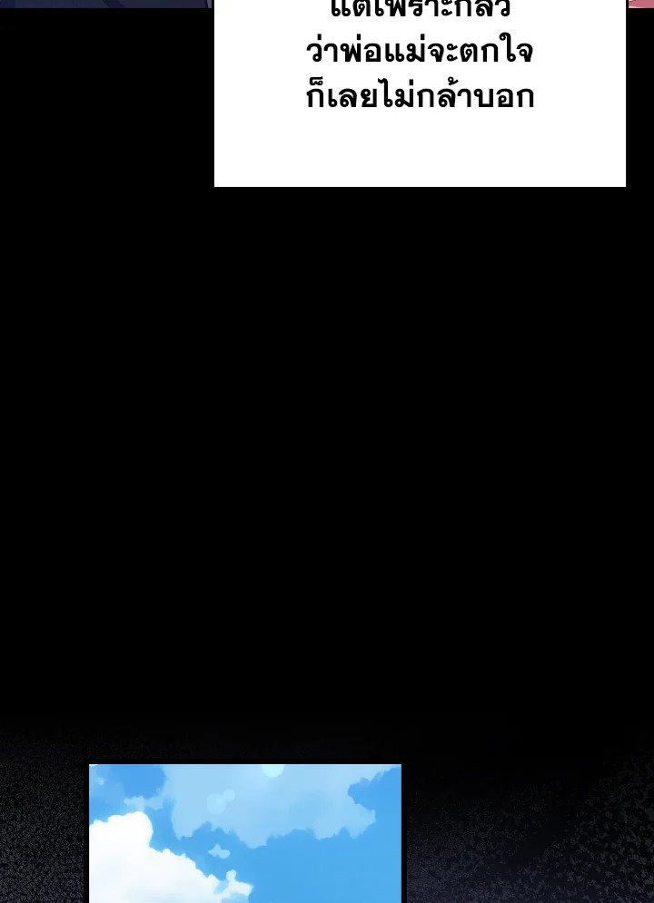 Max Level Player ตอนที่ 73 page 52
